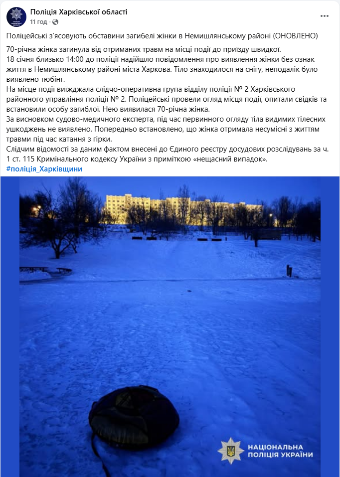 Трагедія серед білого дня: у Харкові під час катання з гірки загинула 70-річна жінка