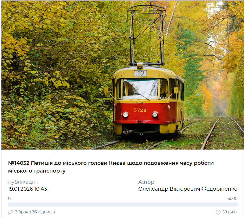 "Нічні рейси" у Києві: мешканці просять владу продовжити графік транспорту