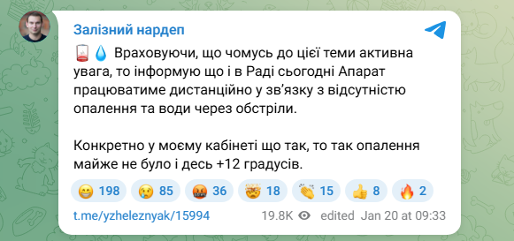 У Раді перейшли на "дистанційку" через відсутність опалення та води, - нардеп