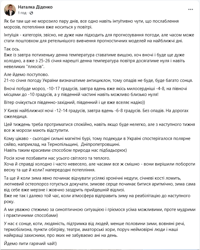 Морози й багато сонця: якою буде погода в Україні завтра і коли стане тепліше