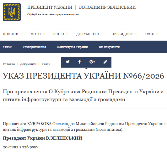Кубраков повернувся в команду Зеленського: яку посаду отримав