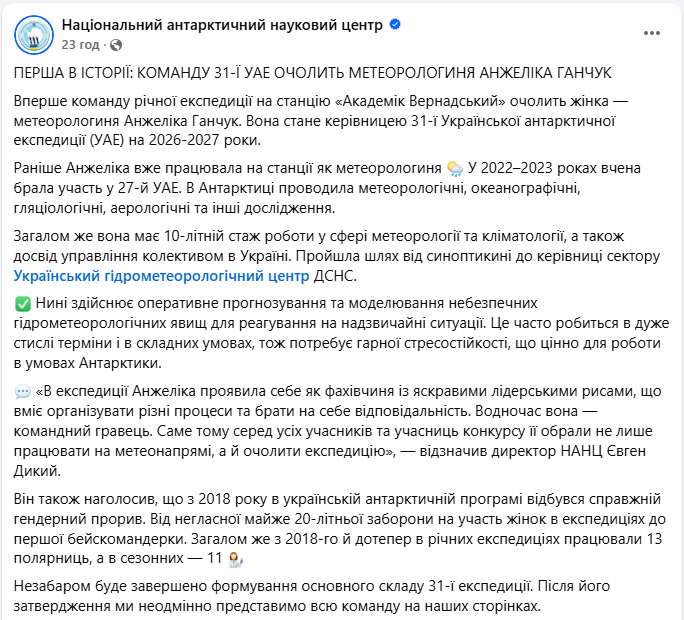 Українську антарктичну експедицію вперше в історії очолить жінка: про кого йдеться