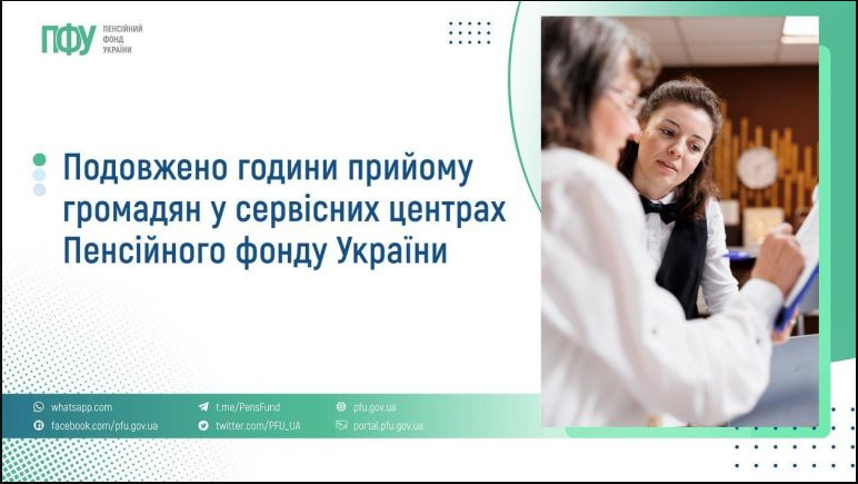 Пенсійний фонд попередив про зміни в роботі: торкнеться відділень у великих містах