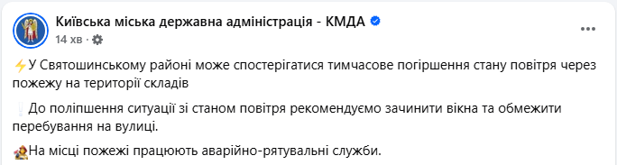 Пожежа на складах: в одному з районів Києва може бути забруднення повітря