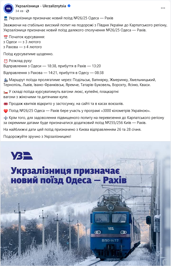 Щодня до Карпат: УЗ запускає новий поїзд на популярному маршруті