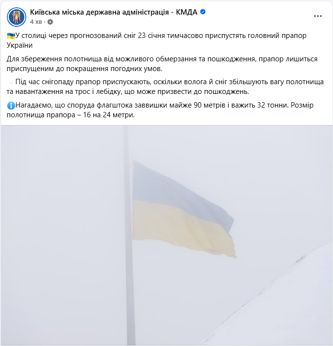 У Києві приспустять головний прапор України: що сталось