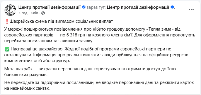 Нові "соцвиплати" - шахрайство: українців попередили про небезпечну аферу