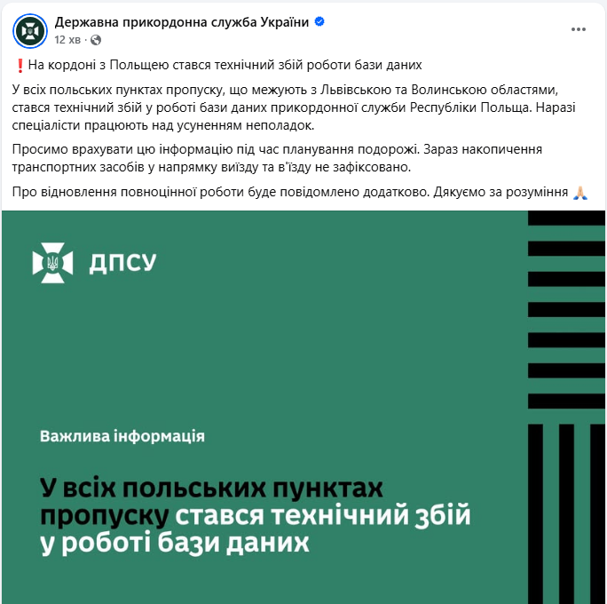 ЧП на границе с Польшей: базы данных "легли", поезда замедляются