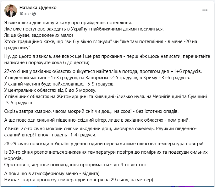 Потепление временное? Что будет с погодой в Украине завтра и когда вернутся морозы