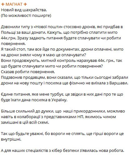 Прикрываются &quot;Новой почтой&quot;. Военный раскрыл новую мошенническую схему с дронами