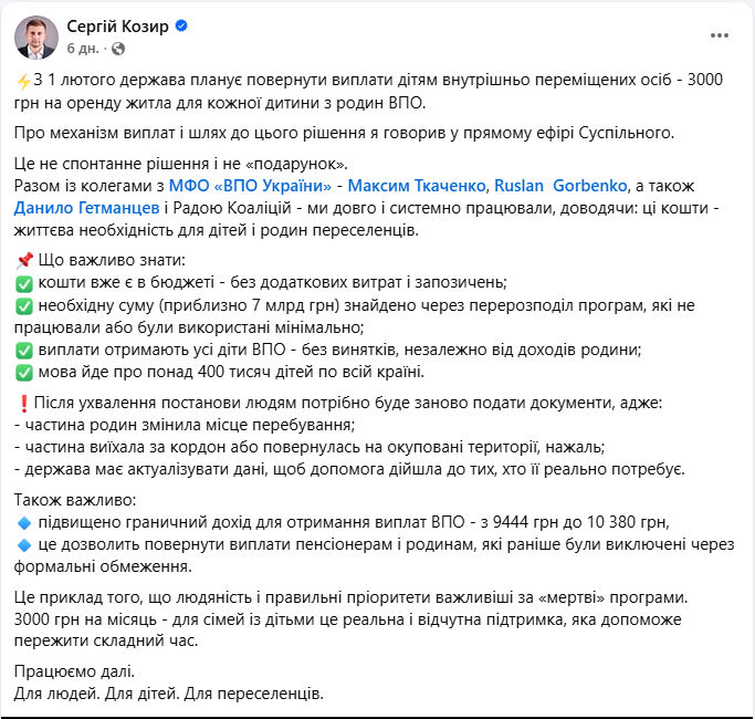 Бронювання, доплати до зарплат й допомога ВПО: що зміниться для українців з 1 лютого