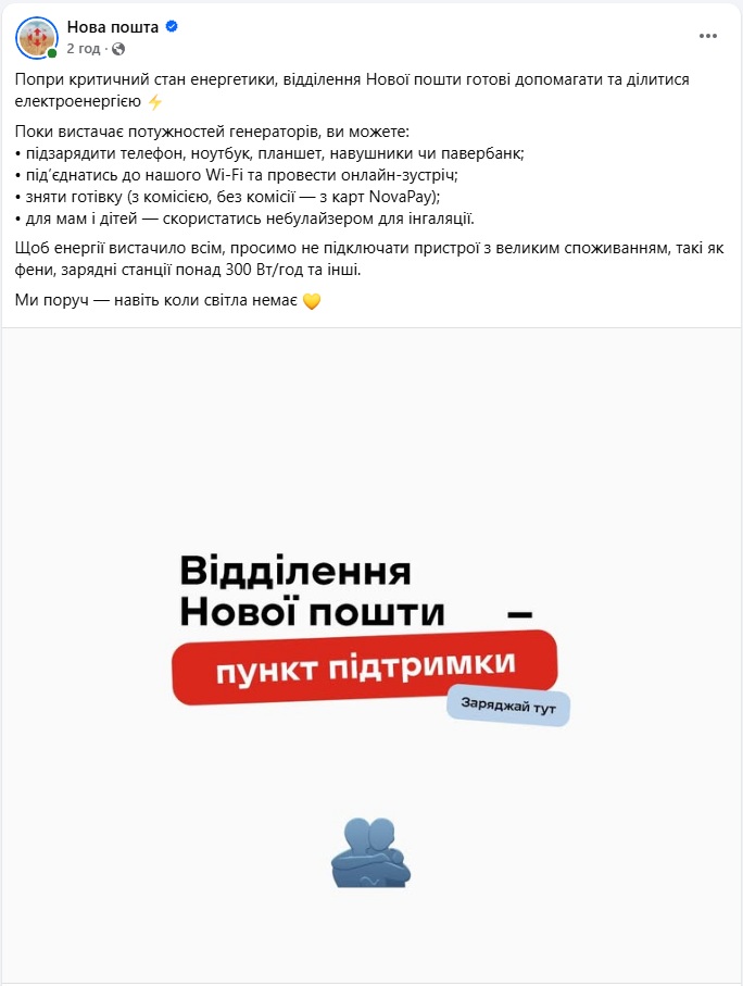 От зарядки и Wi-Fi до ингаляций: что можно сделать в отделениях "Новой почты" без света