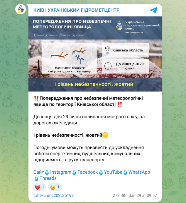 Небезпечна погода до кінця дня: синоптики попередили, що чекає Київську область сьогодні
