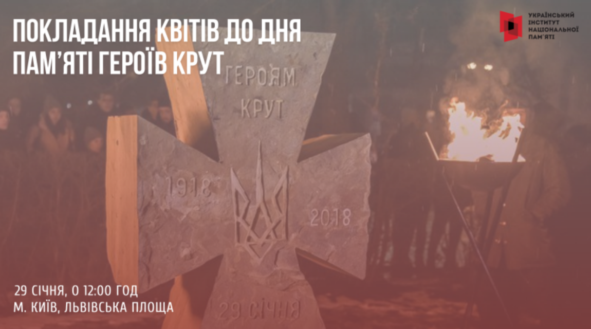 День пам'яті Героїв Крут: чим важлива ця дата і куди сьогодні покласти квіти