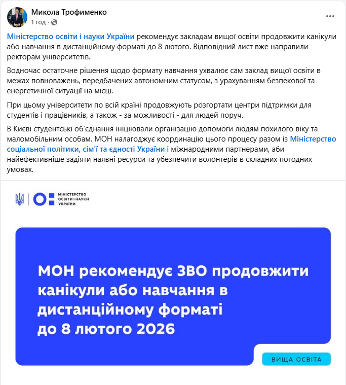 Каникулы и дистанционное обучение могут продлить: что рекомендует МОН