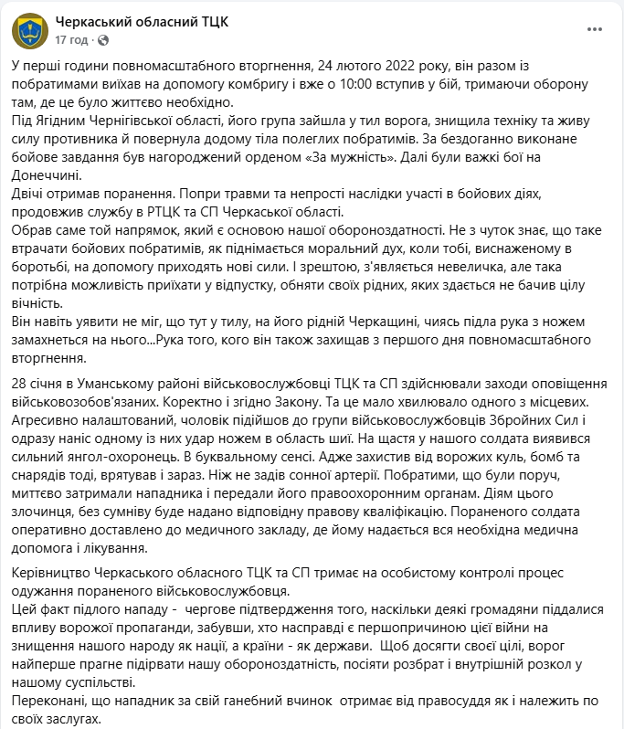Нож в шею военному ТЦК: в Черкасской области ранили защитника Украины