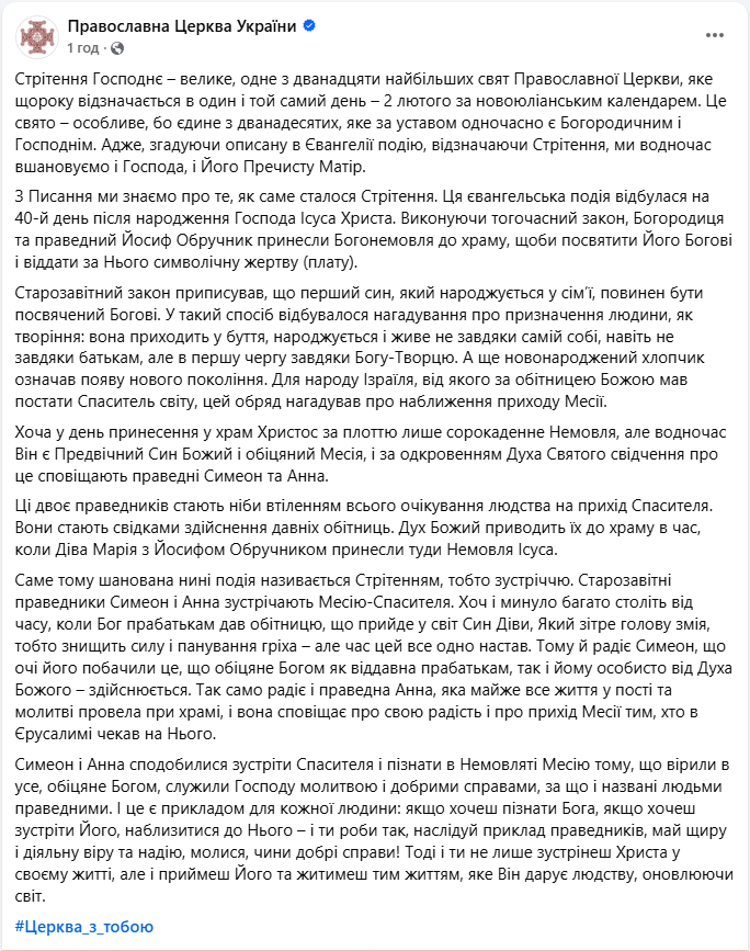 Одне з 12 найбільших свят ПЦУ: чим особливе Стрітення Господнє