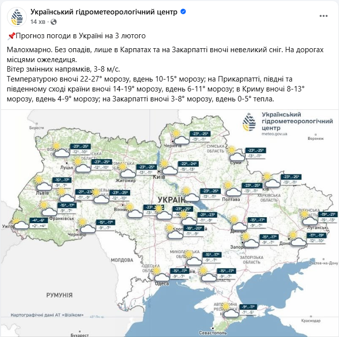 Україну скують морози до -27, але не всюди: де завтра чекати аномальні +5 градусів