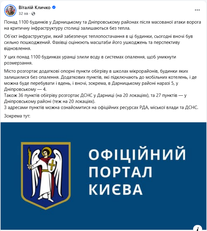 Додаткові пункти обігріву відкрили на лівому березі Києва: де знайти найближчий (адреси)