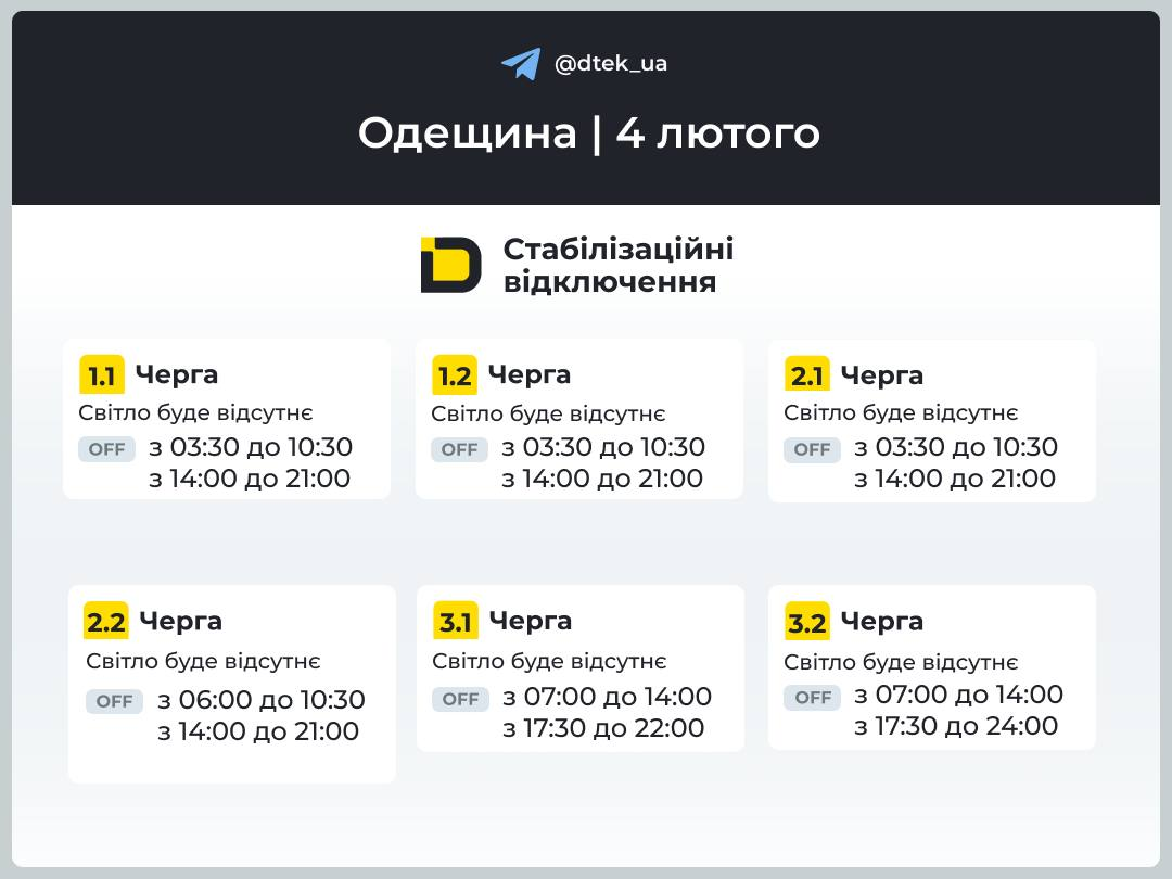 Отключения света 4 февраля: графики по областям после самого сильного в этом году удара