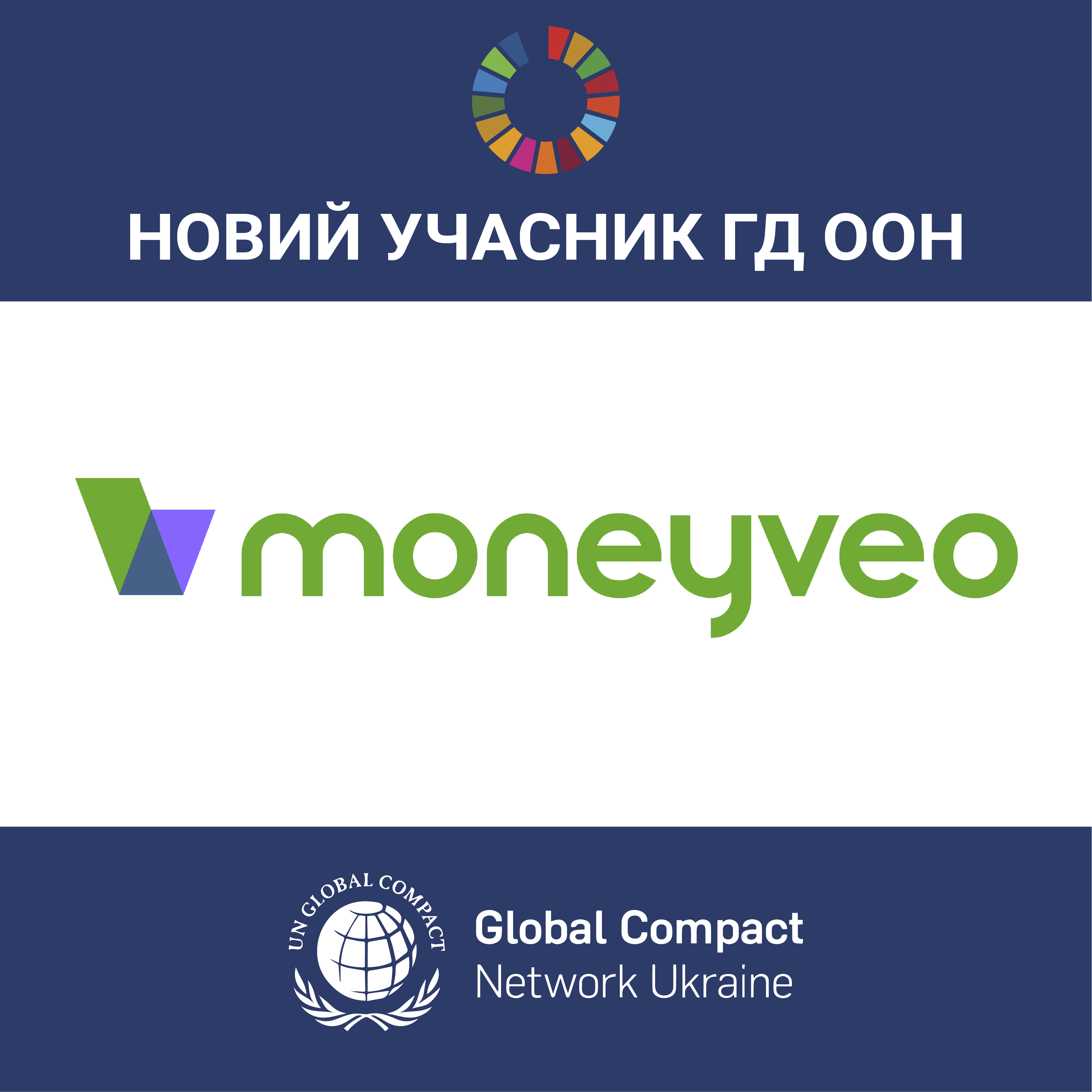 Компания Moneyveo присоединилась к Глобальному договору ООН