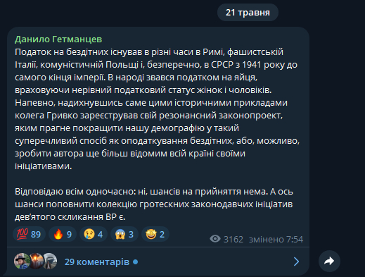 Податок на бездітність: хто це придумав і як реагують українці