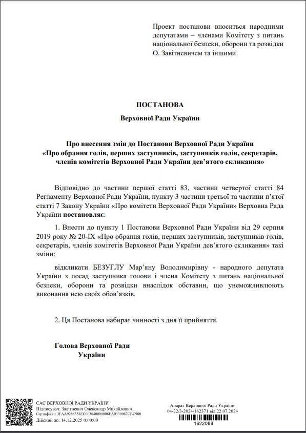 Раде предложили исключить Безуглую из оборонного комитета