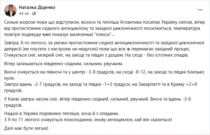 Атлантика сыплет снегом: синоптик рассказала, как изменится погода в Украине завтра