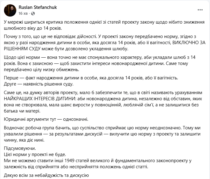 Брака с 14 лет в Украине не будет? Скандальный законопроект решили изменить