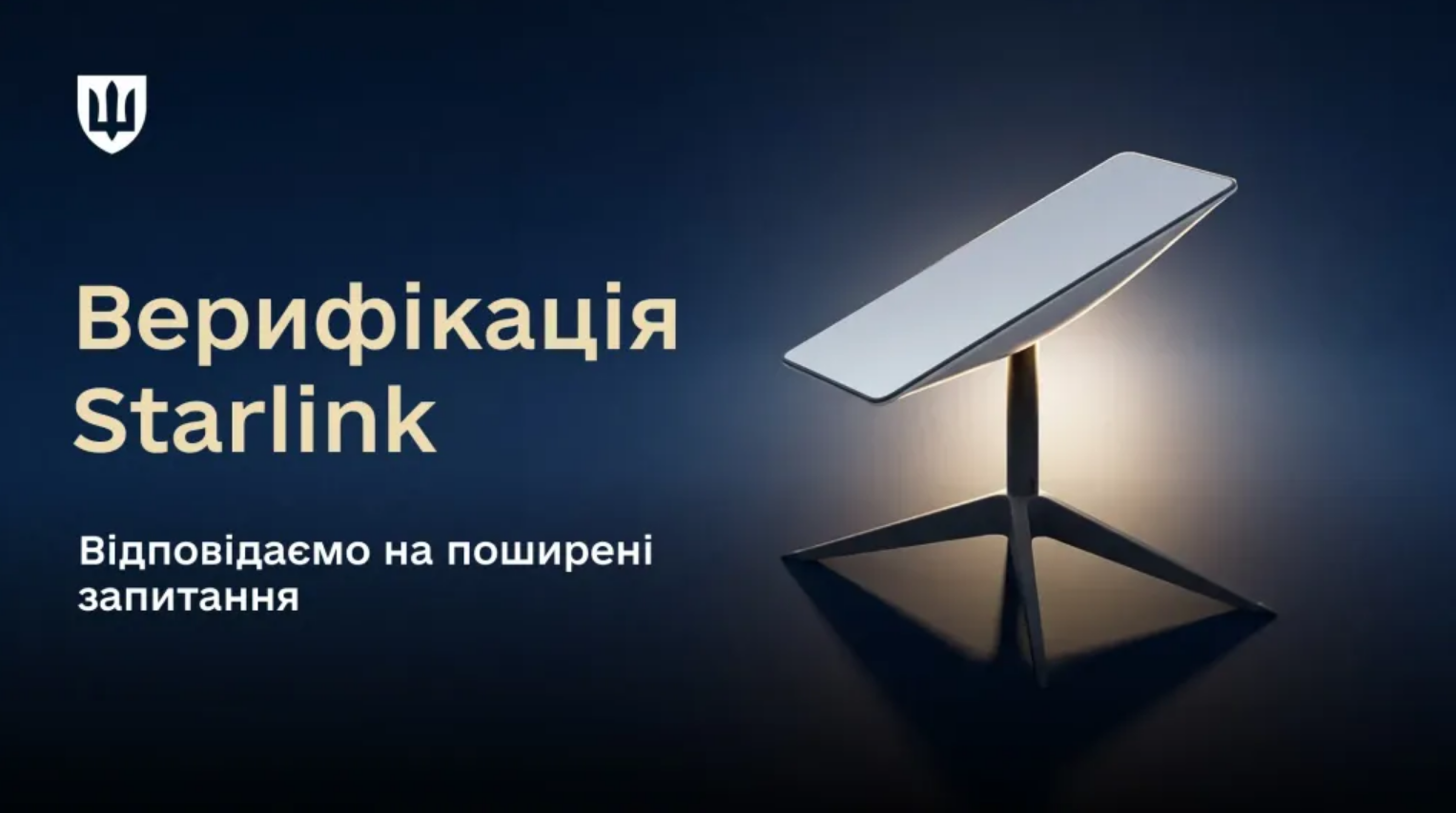 Реєстрація Starlink чи блокування? Як потрапити у "білий список" і не залишитись без зв'язку