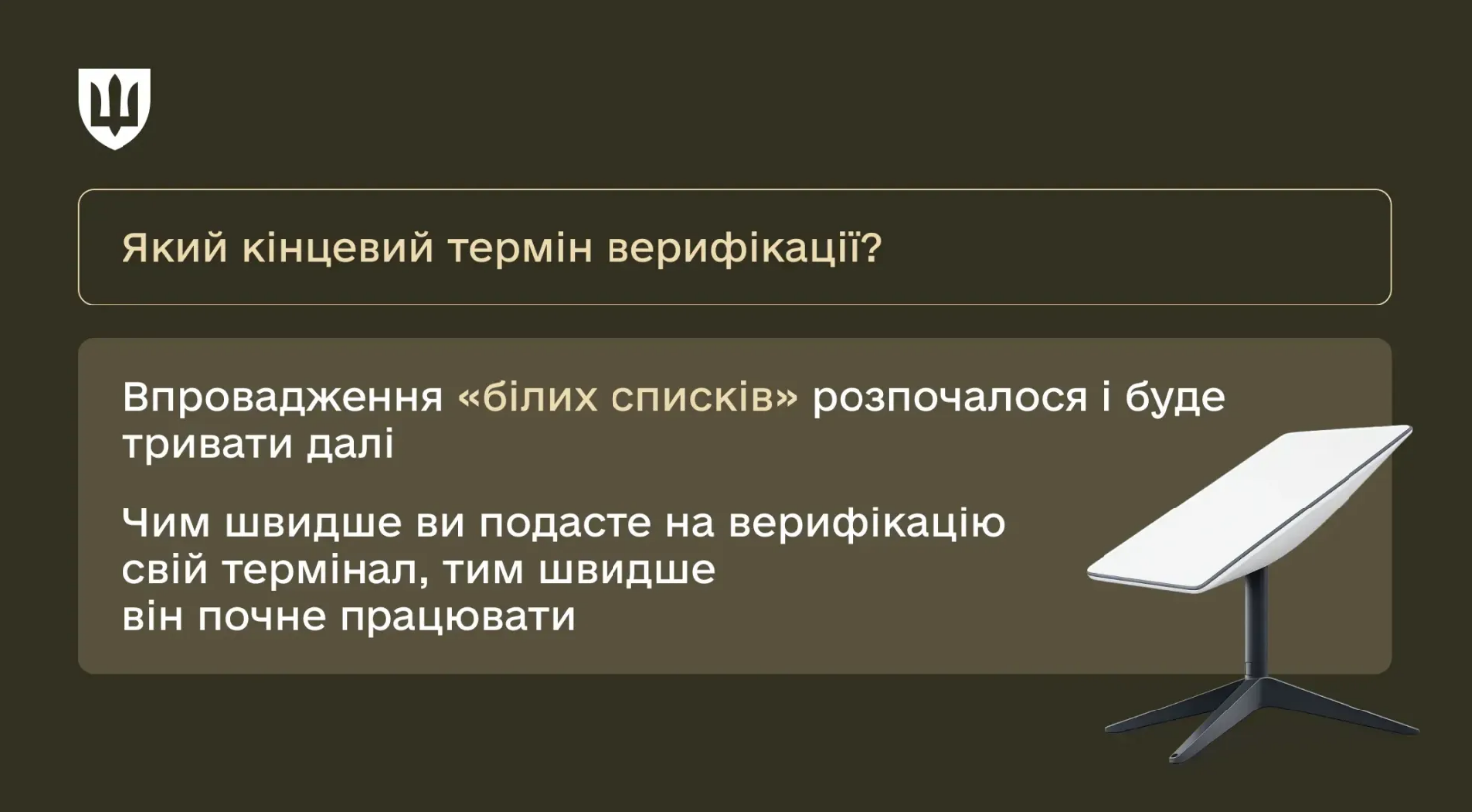 Реєстрація Starlink чи блокування? Як потрапити у "білий список" і не залишитись без зв'язку