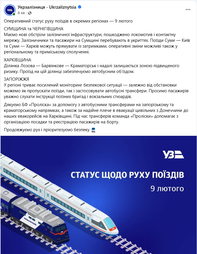 Задержки и автобусы из-за обстрелов: в каких областях поезда УЗ курсируют сегодня иначе