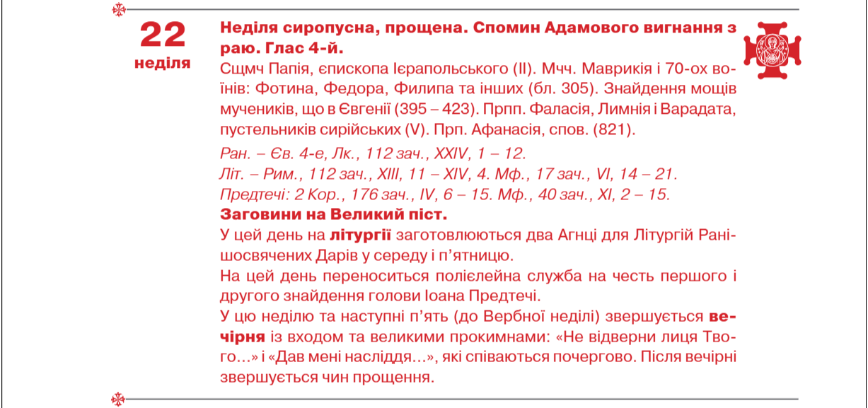 Від Масляної до Великодня 2026: ПЦУ нагадала, коли Великий піст і які дати найважливіші