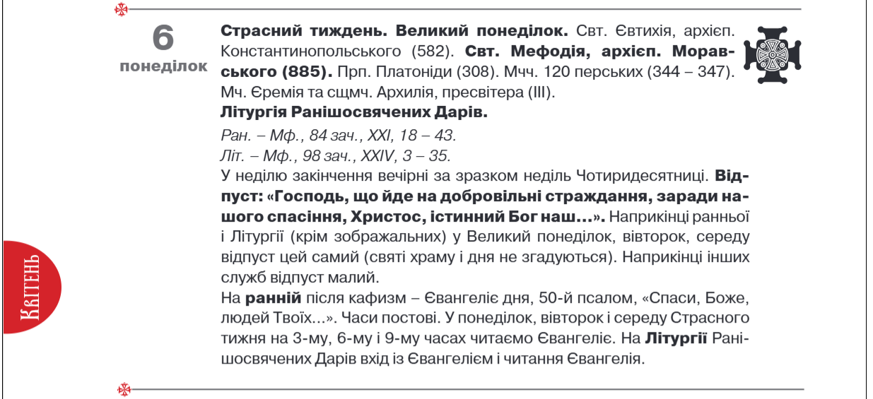 Від Масляної до Великодня 2026: ПЦУ нагадала, коли Великий піст і які дати найважливіші