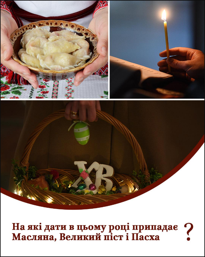 Від Масляної до Великодня 2026: ПЦУ нагадала, коли Великий піст і які дати найважливіші
