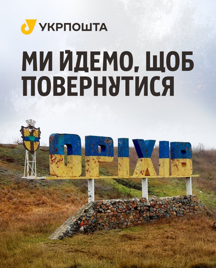 "Укрпочта" закрывает несколько отделений в Запорожской области: куда теперь обращаться людям
