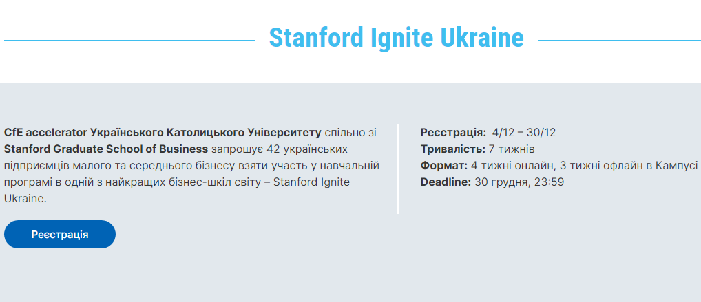 Українців безкоштовно навчатимуть у Стенфордській бізнес-школі. Хто і як може потрапити