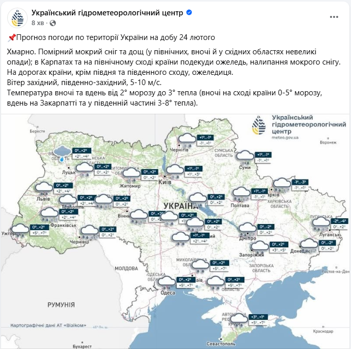 Мокрий сніг, дощ, ожеледиця і підйом води в річках: де в Україні погода завтра небезпечна