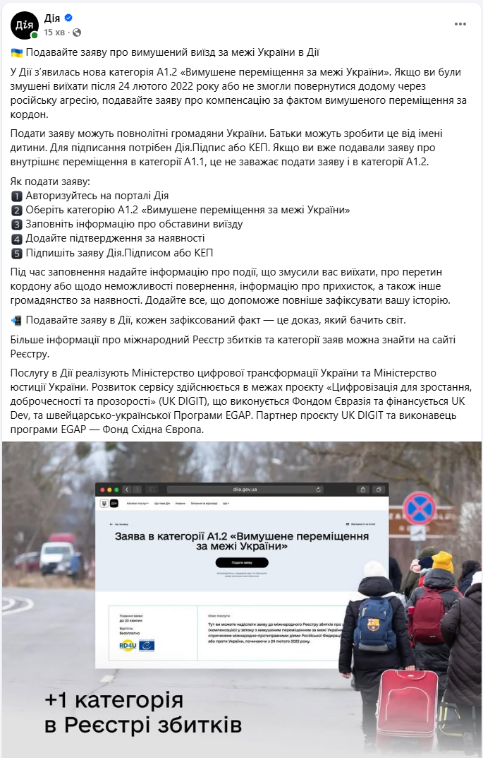 Українські біженці можуть претендувати на нові репарації: кому та як подати заяву