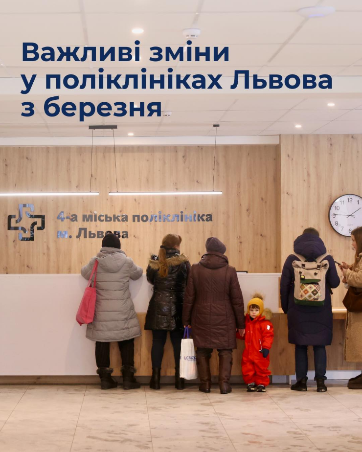 Лікарі прийматимуть навіть у неділю: як по-новому запрацюють поліклініки Львова