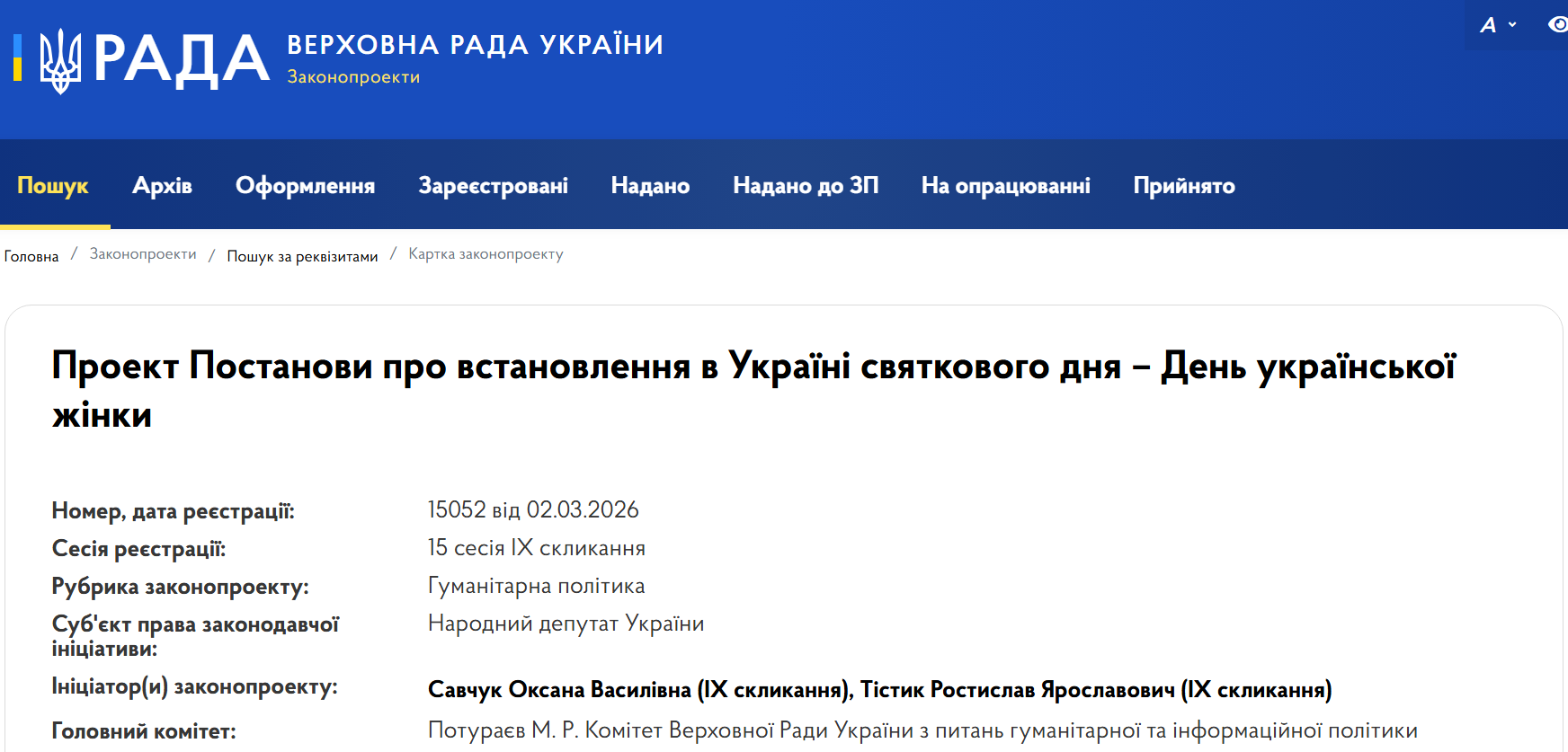 Замість 8 березня: коли в Україні пропонують відзначати нове жіноче свято