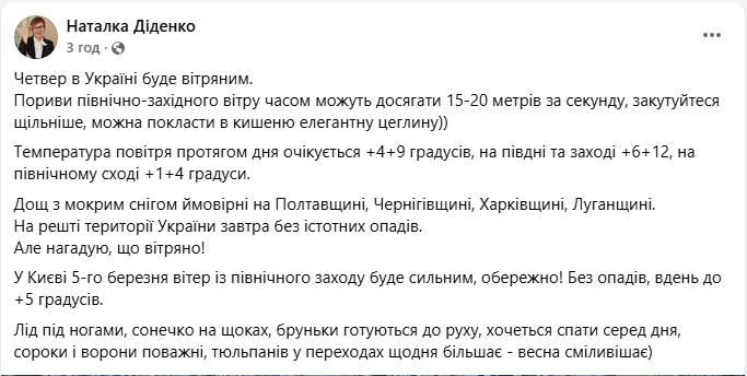 Штормовий вітер і дощ з мокрим снігом: в яких областях погода завтра різко зміниться
