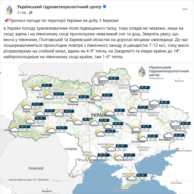 Штормовий вітер і дощ з мокрим снігом: в яких областях погода завтра різко зміниться