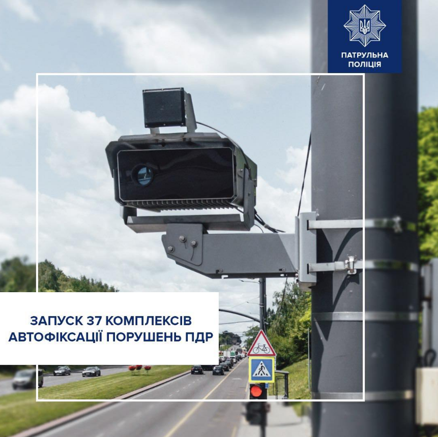 Штрафов может стать больше: где в Украине заработают еще 37 камер фиксации нарушений ПДД (список)