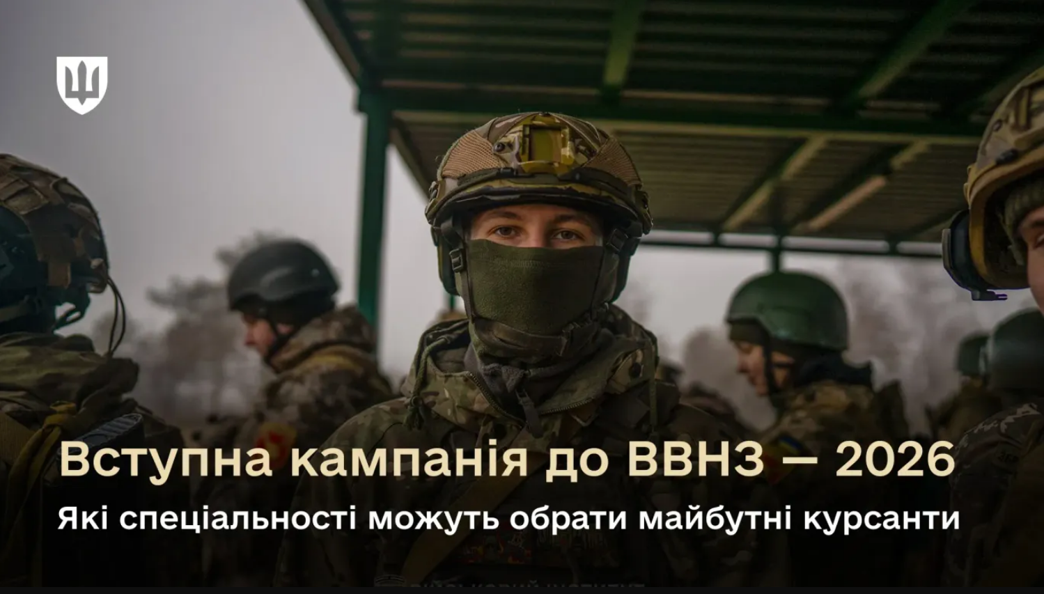 Не лише штурмовики? Які насправді спеціальності й бонуси пропонують курсантам військові виші