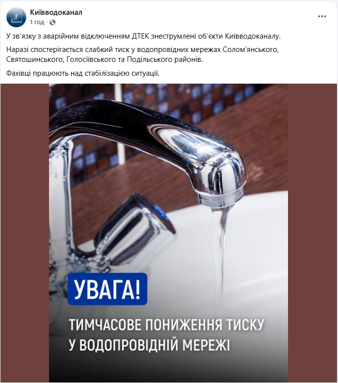 Проблеми з водою через знеструмлення: в яких районах Києва краще перевірити крани