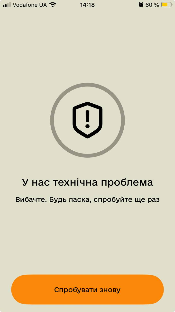 У застосунку "Резерв+" стався збій