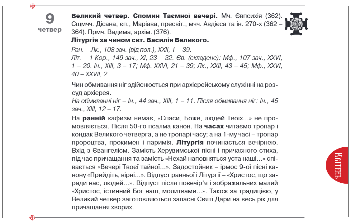Чистый четверг 2026: точная дата и что на самом деле обязательно делать в этот день