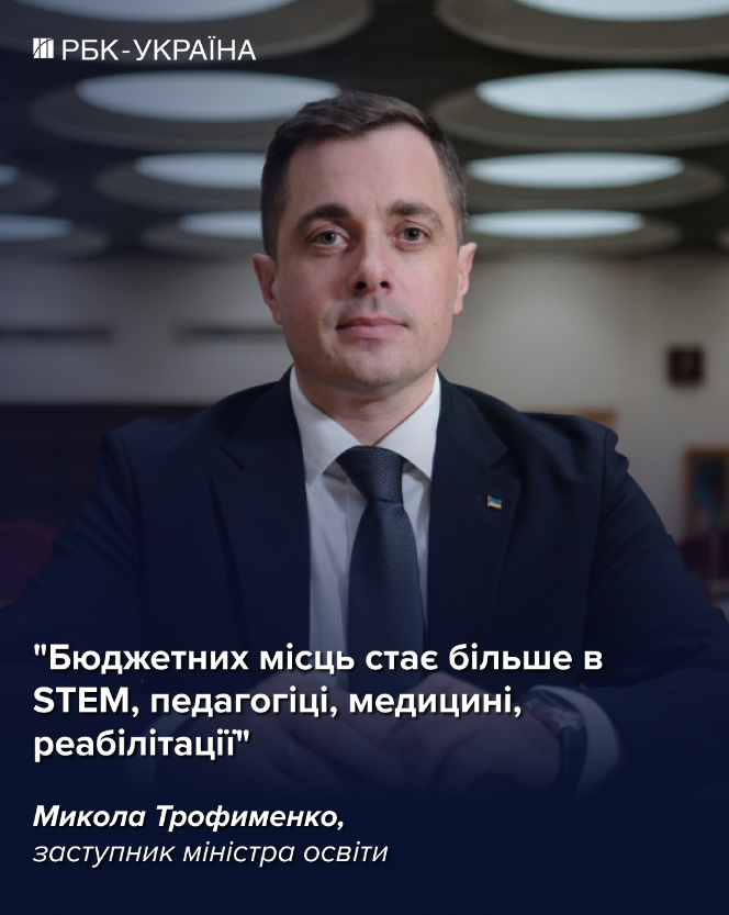 Скорочення не буде? На яких спеціальностях цього року стане більше бюджетних місць