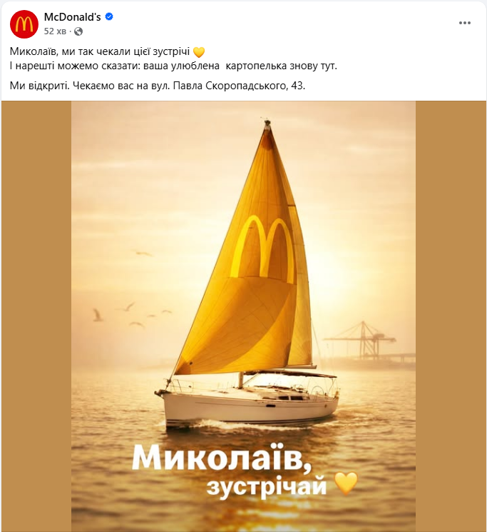 McDonald's вернулся в Николаев: по какому адресу открыли ресторан